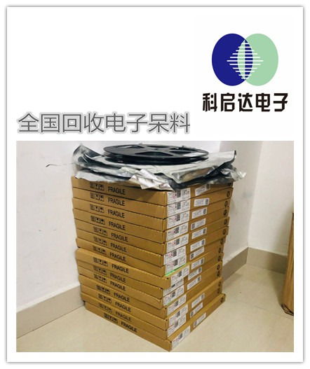 大陆收购各类电子元器件报价 专业进口贴片电容与电容器回收服务
